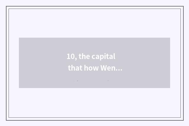 10, the capital that how Wen Hua finance and economics views him in travel?