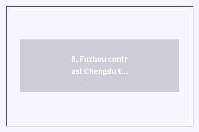 8, Fuzhou contrast Chengdu the historical culture of that city is long, is still