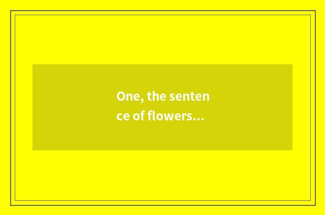 One, the sentence of flowers and plants only is the United States short sentence