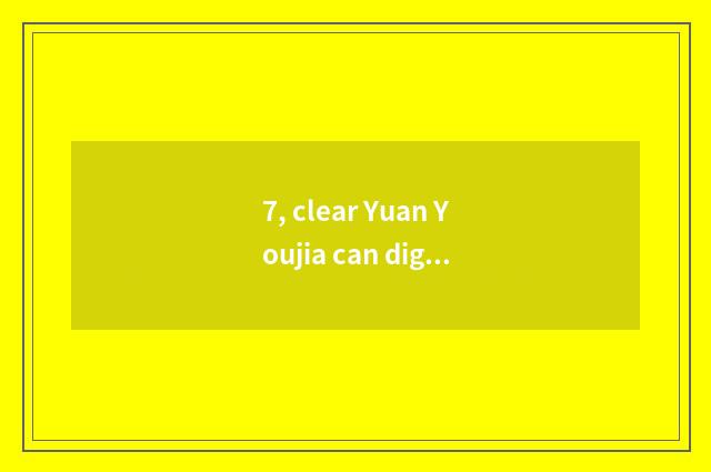 7, clear Yuan Youjia can digital camera brand shop?