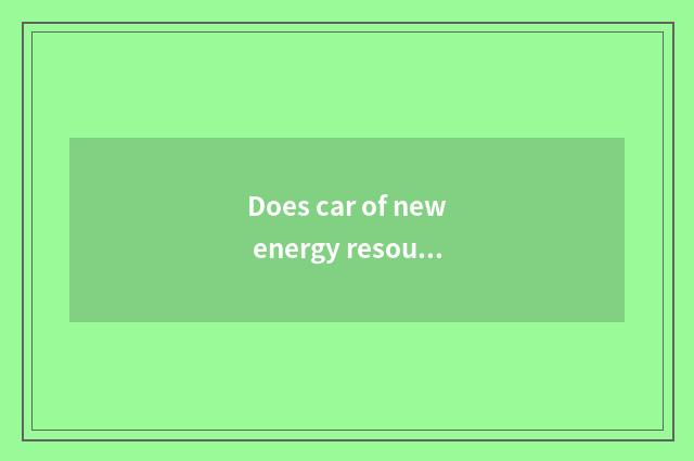 Does car of new energy resources maintain insurance expenses?