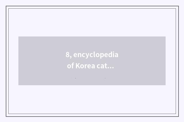 8, encyclopedia of Korea cate practice?