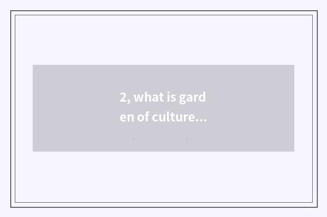 2, what is garden of culture originality industry?