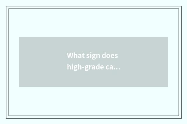 What sign does high-grade car have?