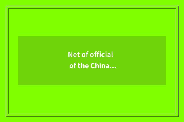 Net of official of the China after malic official net makes work?