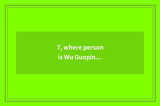 7, where person is Wu Guoping of grandmother home meal?