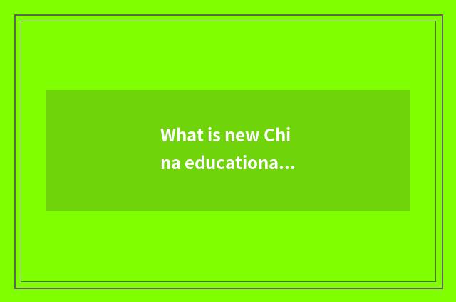 What is new China educational website