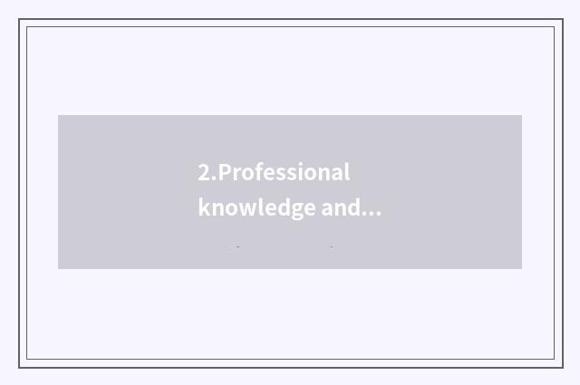 2.Professional knowledge and study ability:
