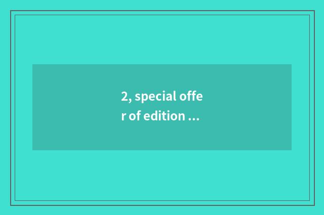 2, special offer of edition of the special offer that clean out treasure and und