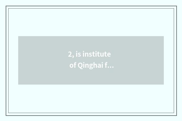2, is institute of Qinghai finance and economics 211 universities?