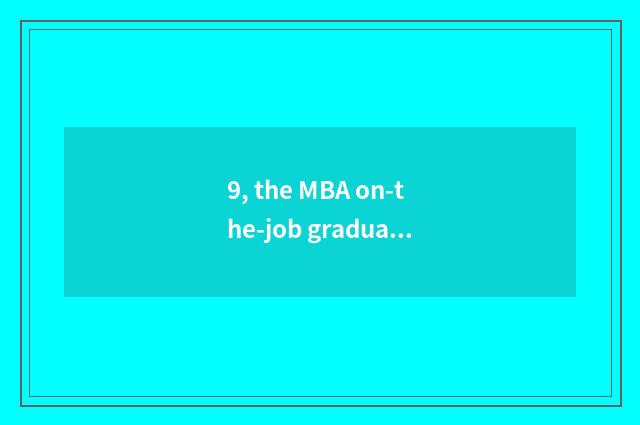 9, the MBA on-the-job graduate student of university of southwest finance and ec