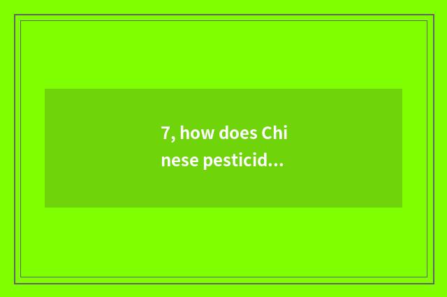 7, how does Chinese pesticide website inquire?