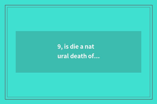 9, is die a natural death of Liu Baiwen offspring done not have?