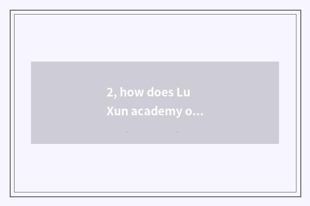 2, how does Lu Xun academy of fine arts admit fractional line to calculate?