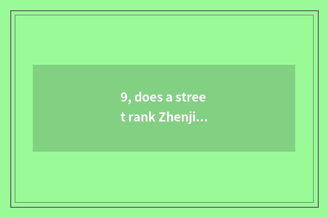 9, does a street rank Zhenjiang cate?