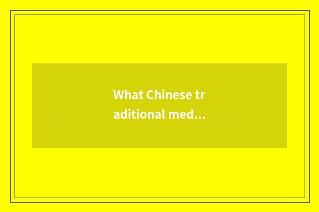 What Chinese traditional medicine be good at lienal dehumidify?