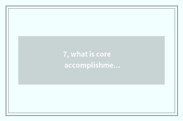 7, what is core accomplishment? How to foster Chinese core accomplishment?