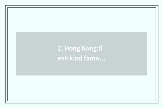 2, Hong Kong flesh kind famous cate?