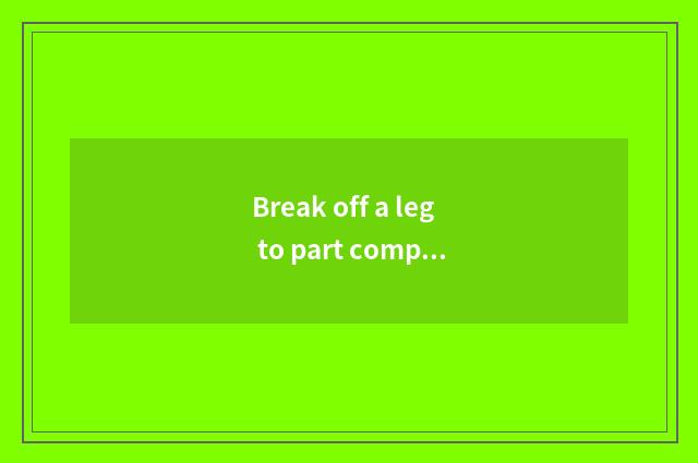 Break off a leg to part company: Is the common fault that recreation encircles s