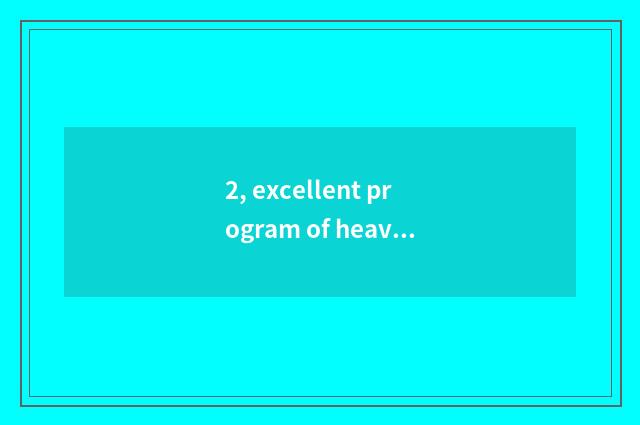 2, excellent program of heavy pound true person broadcasts time general view