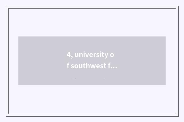 4, university of southwest finance and economics 2022 general rules of graduate 
