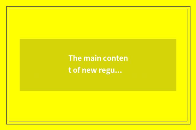 The main content of new regulation