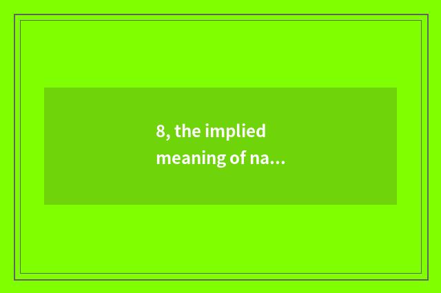 8, the implied meaning of name of Xie Jin boat?