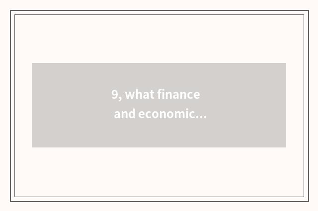9, what finance and economics does Xi'an have kind schools?