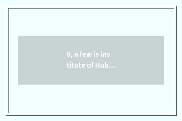 8, a few is institute of Hubei assist in relief science and technology?