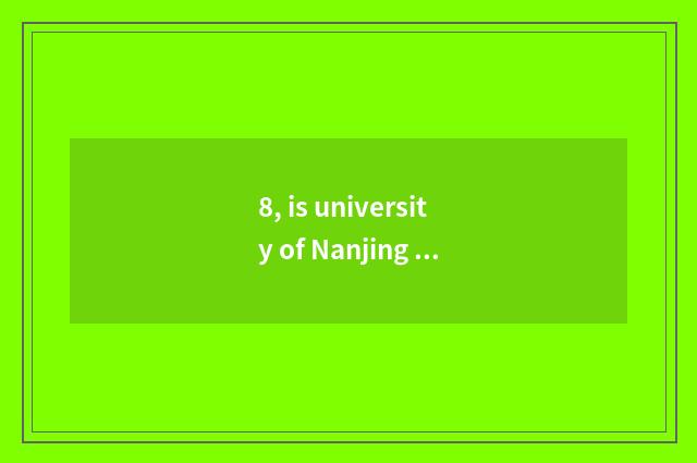 8, is university of Nanjing finance and economics taken an examination of it is
