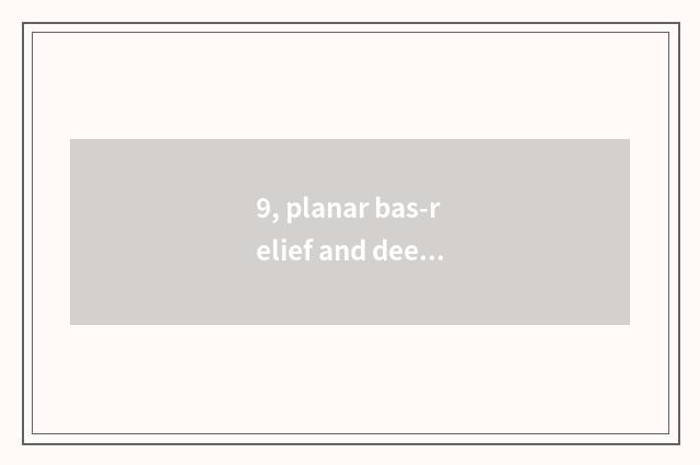 9, planar bas-relief and deep anaglyph which good-looking?
