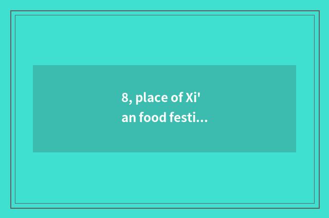 8, place of Xi'an food festival?