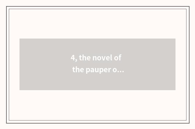 4, the novel of the pauper of similar pet elf?