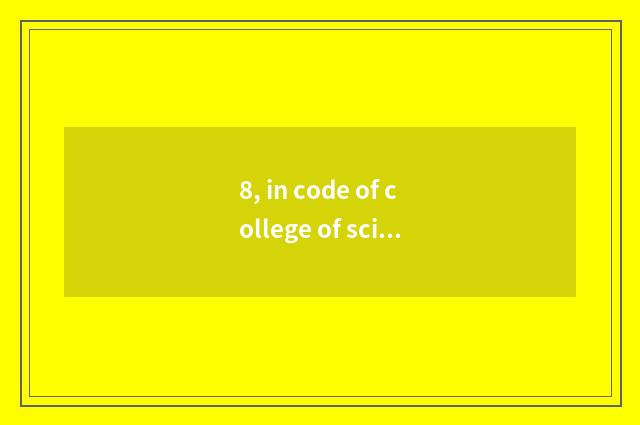 8, in code of college of science and technology of Na Lin industry?