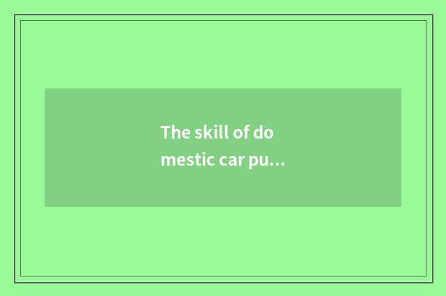 The skill of domestic car put in storage of the car?