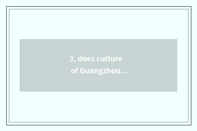 3, does culture of Guangzhou one hall develop limited company introduction?