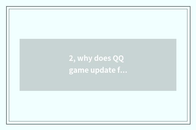 2, why does QQ game update failure issueing  Zuo ?