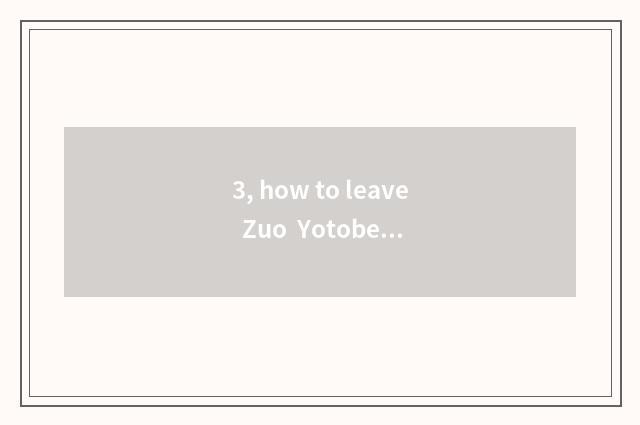 3, how to leave Zuo Yotobe film?