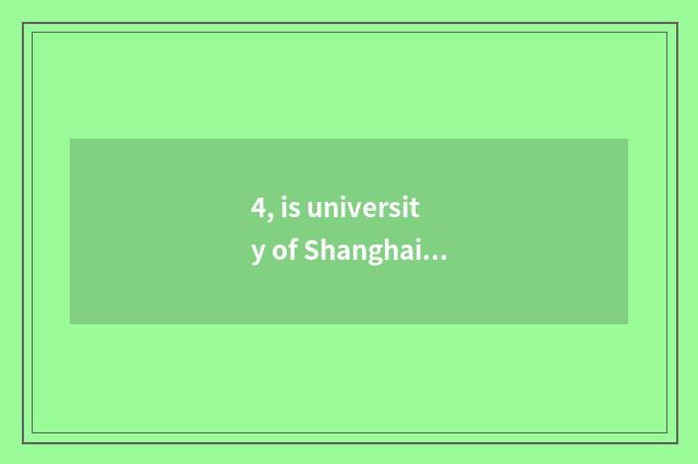 4, is university of Shanghai science and technology 985 with 211 schools?