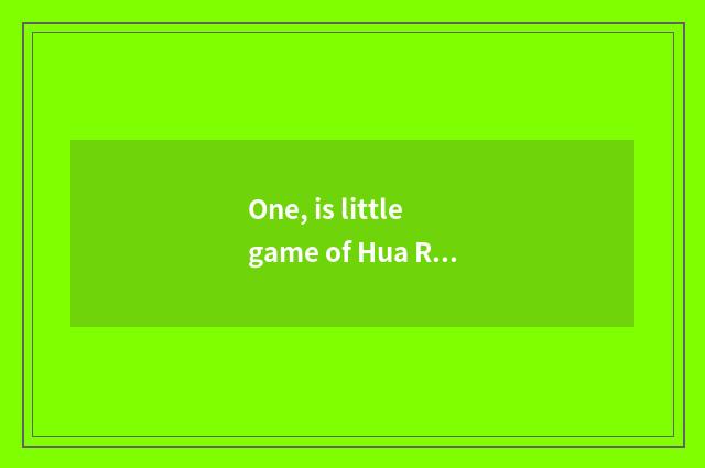 One, is little game of Hua Rong path layer upon layer fortify solution?