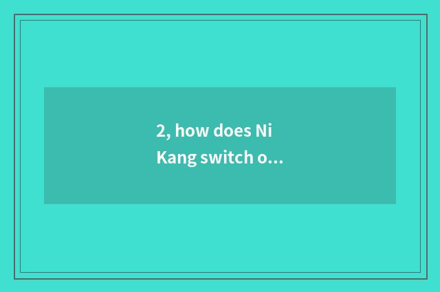 2, how does Ni Kang switch on the mobile phone?