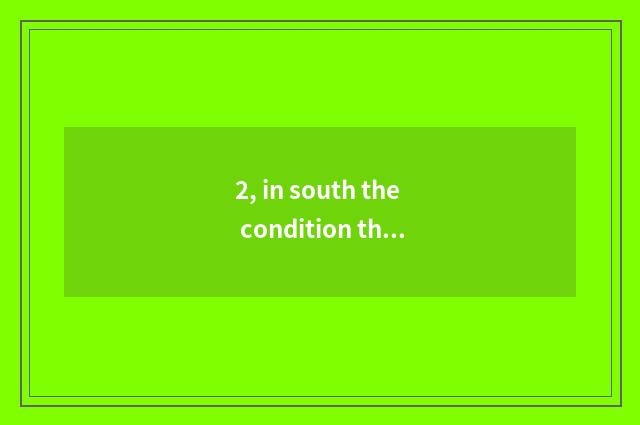 2, in south the condition that university of politics and law of finance and eco