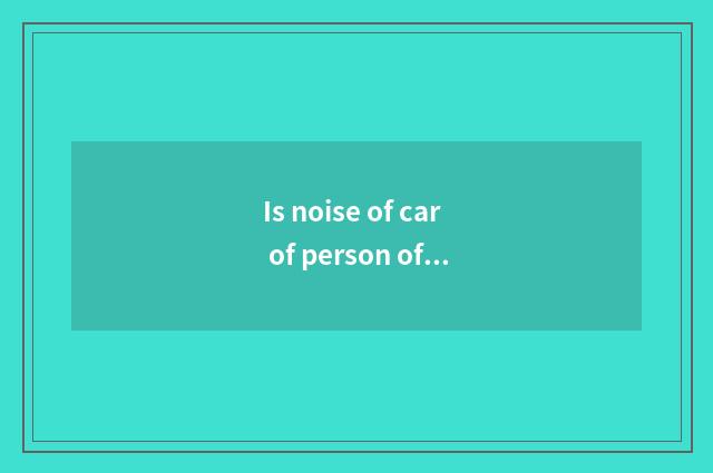Is noise of car of person of Si Balu forest common fault?