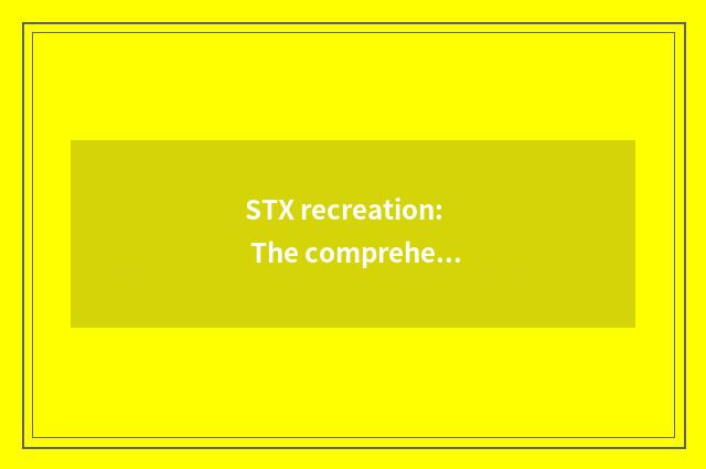 STX recreation: The comprehensive introduction of company of entertainment of Am