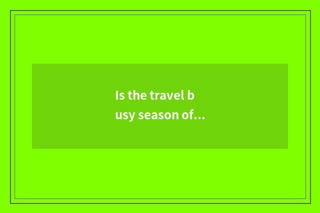 Is the travel busy season of Hainan when?