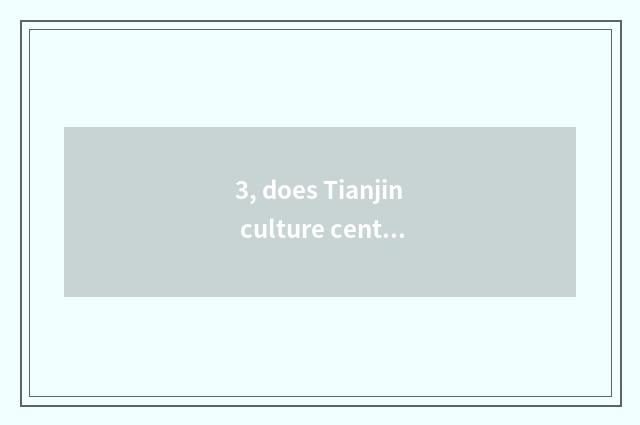3, does Tianjin culture center jockey strategy?