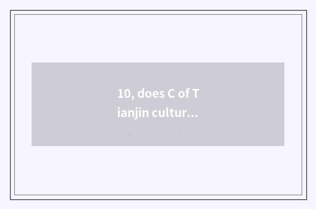 10, does C of Tianjin culture center indicate what implied meaning?