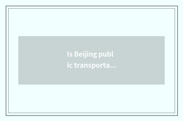 Is Beijing public transportation drive school and Oriental vogue is that good?