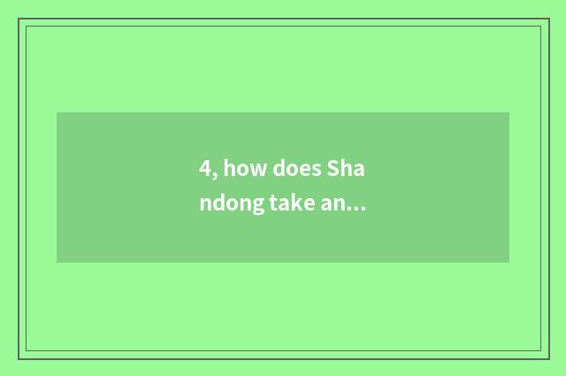 4, how does Shandong take an examination of undergraduate course to sign up ones