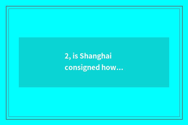2, is Shanghai consigned how to long should arrive to Henan pet?